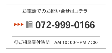 お電話でのお問い合わせ